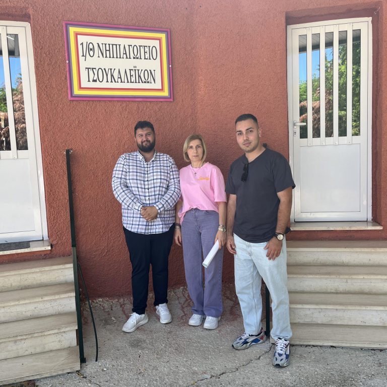 ΝΗΠΙΑΓΩΓΕΙΟ ΤΣΟΥΚΑΛΕΙΚΑ